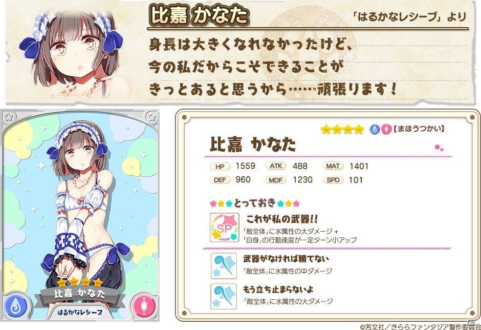 「きららファンタジア」にて「謎の島と絆の試練2019ピックアップ召喚」が開催！の画像4