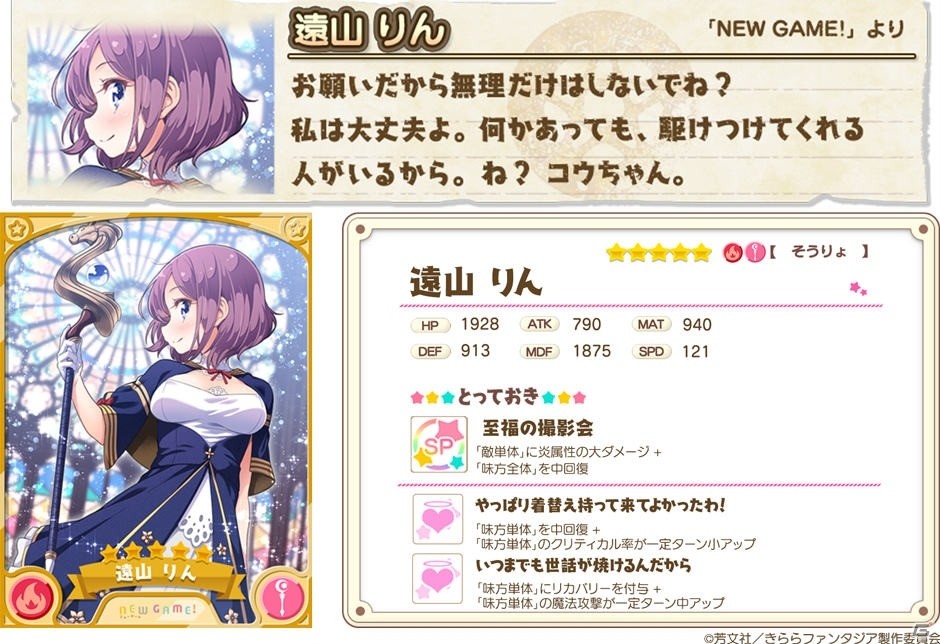 「きららファンタジア」にて「謎の島と絆の試練2019ピックアップ召喚」が開催！の画像6