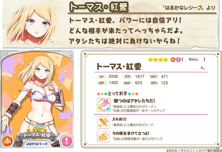 「きららファンタジア」にて「謎の島と絆の試練2019ピックアップ召喚」が開催！の画像7