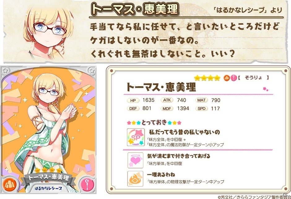 「きららファンタジア」にて「謎の島と絆の試練2019ピックアップ召喚」が開催！の画像8