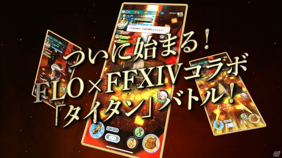「ファンタジーライフ オンライン」FFXIVとのコラボイベント「タイタン討伐戦」が開始！の画像10