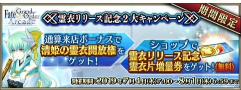 「Fate/Grand Order Arcade」7月4日より「アルトリア・ペンドラゴン（アーチャー）」が実装！の画像15
