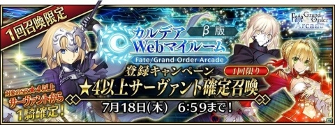 「Fate/Grand Order Arcade」7月4日より「アルトリア・ペンドラゴン（アーチャー）」が実装！の画像16