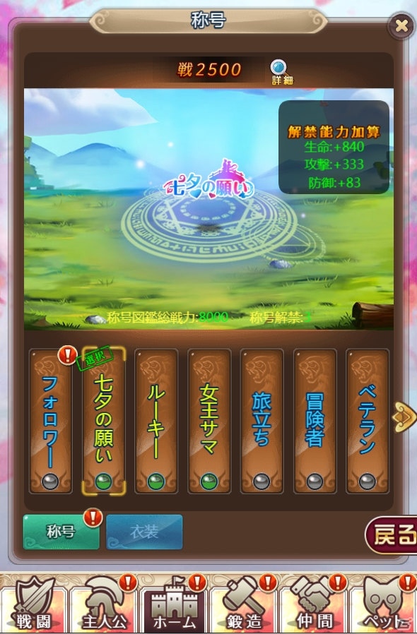 「ケモニスタオンライン」イベント「七夕まつり」が開催！毎日ログインで期間限定の称号「七夕の願い」がもらえるの画像6
