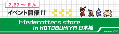「メダロット」の期間限定ポップアップショップが大阪に登場！グッズの販売やメダロット社秘蔵の原画などを展示の画像5