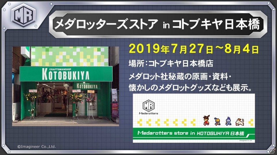 「メダロット」の期間限定ポップアップショップが大阪に登場！グッズの販売やメダロット社秘蔵の原画などを展示の画像6