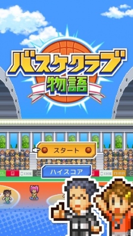 バスケットクラブ運営シミュレーションゲーム バスケクラブ物語 がandroid向けに配信開始 ゲーム情報サイト Gamer