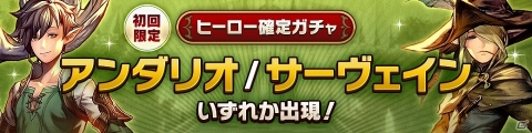 「CARAVAN STORIES」ヒーロー確定ガチャ「エルドバ/カイネス」「アンダリオ/サーヴェイン」が開催！の画像2