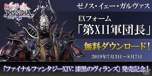 「ディシディアFFNT／NT フリーエディション」ティファとゼノスのDLCが本日より販売開始！の画像23