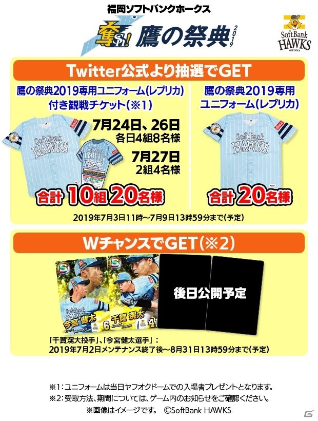 「プロ野球 ファミスタ マスターオーナーズ」ソフトバンク・西武の公式戦観戦チケットなどが当たるキャンペーンが実施！の画像2