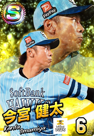「プロ野球 ファミスタ マスターオーナーズ」ソフトバンク・西武の公式戦観戦チケットなどが当たるキャンペーンが実施！の画像4