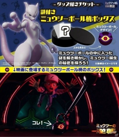 ミュウツーの逆襲に“知恵”と“絆”で立ち向かえ！「ミュウツーの城からの脱出」先行体験レポートの画像17