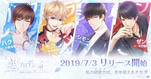 「恋とプロデューサー～EVOL×LOVE～」が配信開始！本作の真相に迫るPVも公開の画像1