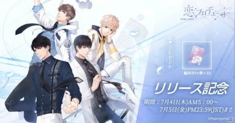 「恋とプロデューサー～EVOL×LOVE～」が配信開始！本作の真相に迫るPVも公開の画像2