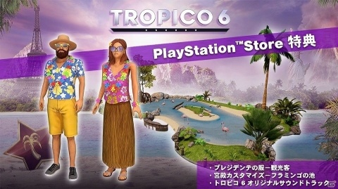 PS4「トロピコ 6」DL版の予約が開始！予約者を対象に前作が2,000円オフになるキャンペーンが実施の画像5