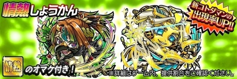 「共闘ことばRPG コトダマン」虹のコトダマが大量に手に入る「激アツ！コト夏イベント第1弾」が開催！の画像2
