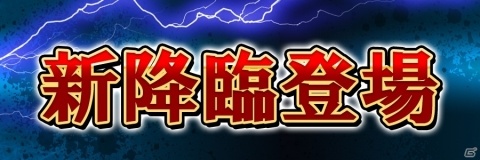 「共闘ことばRPG コトダマン」虹のコトダマが大量に手に入る「激アツ！コト夏イベント第1弾」が開催！の画像7