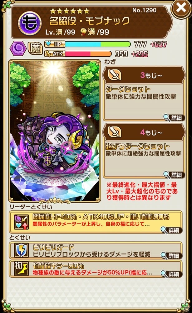 「共闘ことばRPG コトダマン」虹のコトダマが大量に手に入る「激アツ！コト夏イベント第1弾」が開催！の画像11