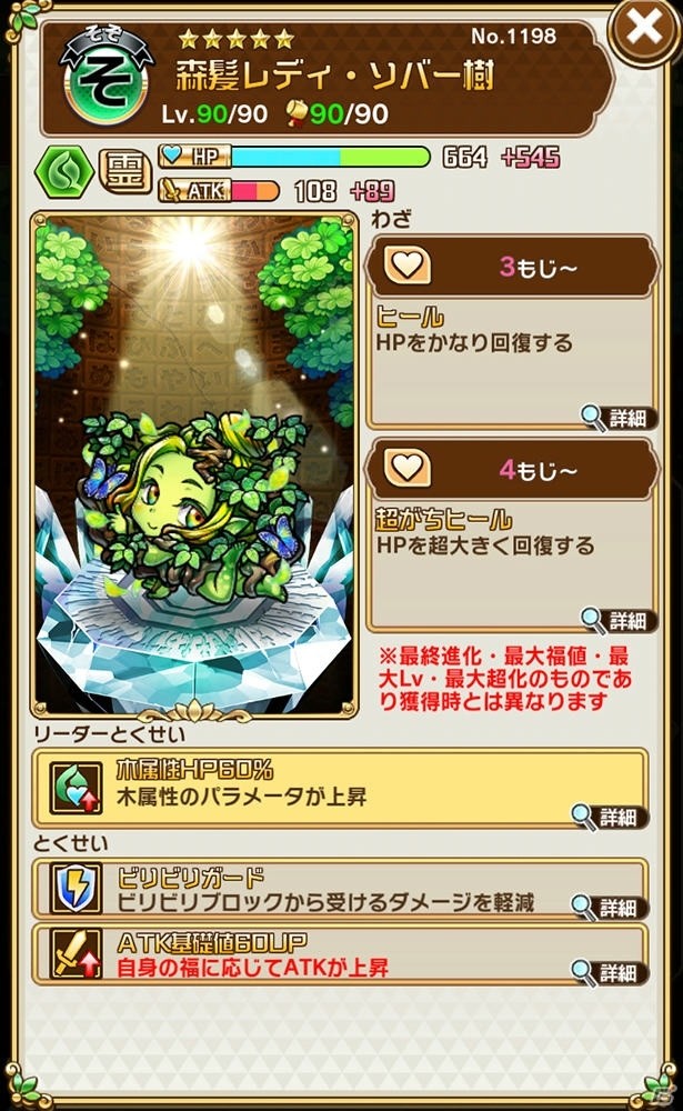 「共闘ことばRPG コトダマン」虹のコトダマが大量に手に入る「激アツ！コト夏イベント第1弾」が開催！の画像13