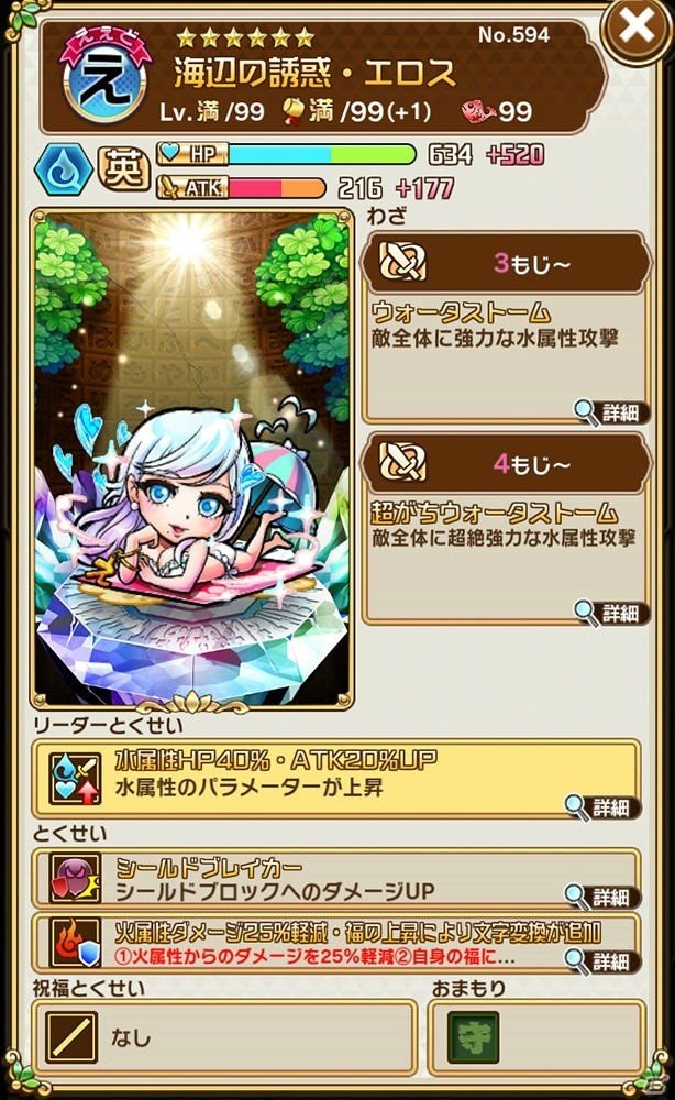 「共闘ことばRPG コトダマン」虹のコトダマが大量に手に入る「激アツ！コト夏イベント第1弾」が開催！の画像15