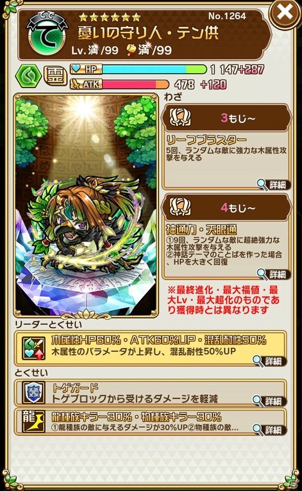 「共闘ことばRPG コトダマン」虹のコトダマが大量に手に入る「激アツ！コト夏イベント第1弾」が開催！の画像4