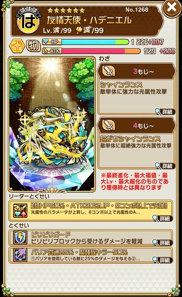 「共闘ことばRPG コトダマン」虹のコトダマが大量に手に入る「激アツ！コト夏イベント第1弾」が開催！の画像6