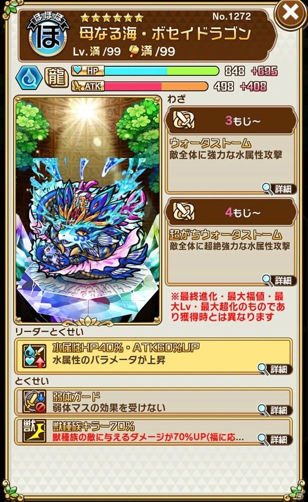 「共闘ことばRPG コトダマン」虹のコトダマが大量に手に入る「激アツ！コト夏イベント第1弾」が開催！の画像9