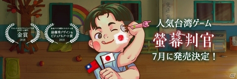 iOS/Android/Steam「螢幕判官 Behind The Screen」の日本語版が7月12日に配信決定！の画像1