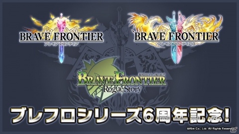 「ブレイブ フロンティア」シリーズ6周年！「ブレフロ」に幻創進化ティリス、「ブレフロ2」にはパリスが登場の画像1