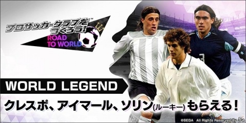 「サカつくRTW」にクレスポ選手とアイマール選手、ソリン選手が登場!戦術に深みを生む新機能「キーマン」も追加の画像1