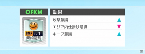 「サカつくRTW」にクレスポ選手とアイマール選手、ソリン選手が登場!戦術に深みを生む新機能「キーマン」も追加の画像15