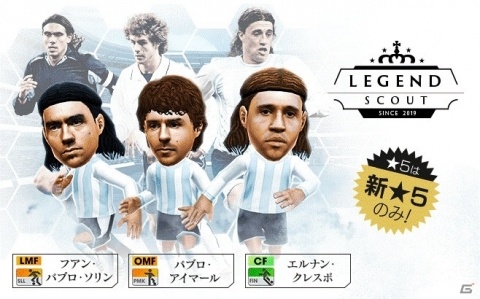 「サカつくRTW」にクレスポ選手とアイマール選手、ソリン選手が登場!戦術に深みを生む新機能「キーマン」も追加の画像3