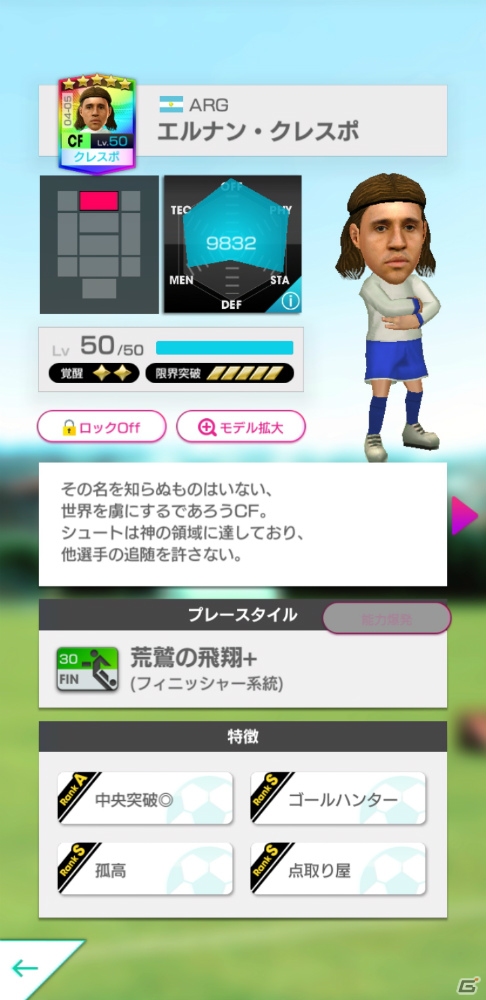 「サカつくRTW」にクレスポ選手とアイマール選手、ソリン選手が登場！戦術に深みを生む新機能「キーマン」も追加の画像5