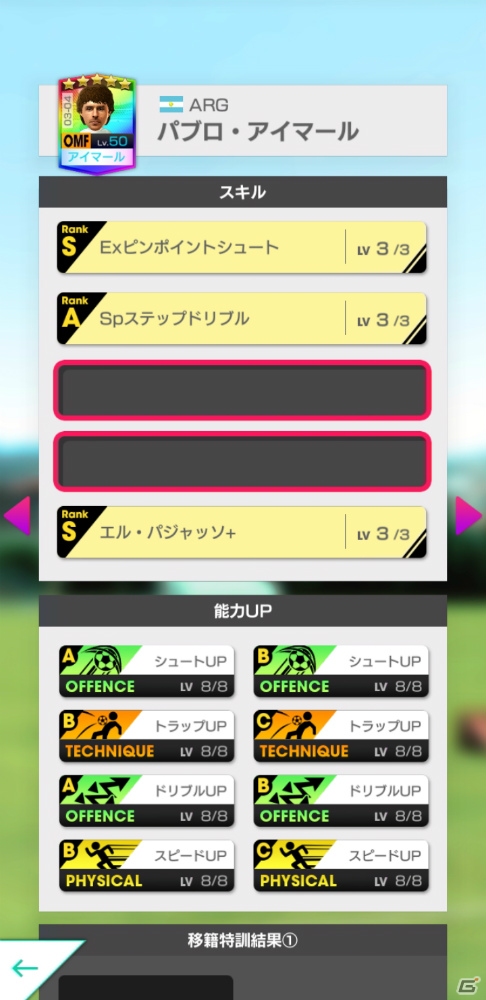 「サカつくRTW」にクレスポ選手とアイマール選手、ソリン選手が登場！戦術に深みを生む新機能「キーマン」も追加の画像9