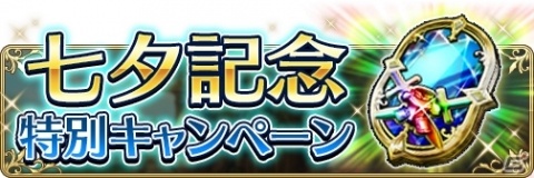 「BRAVELY DEFAULT FAIRY'S EFFECT」ストーリー2部7章が公開！選べる星5装備コインがもらえるキャンペーンも実施の画像4