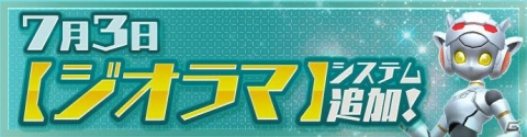 「ウルトラ怪獣 バトルブリーダーズ」名場面や夢の対決を自分の手で創造しよう！新システム「ジオラマ」が実装の画像1
