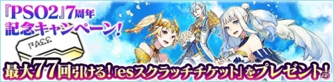「ファンタシースターオンライン2」にてesスクラッチ「マジカルウォンド with ドリームマスター」が配信！の画像3