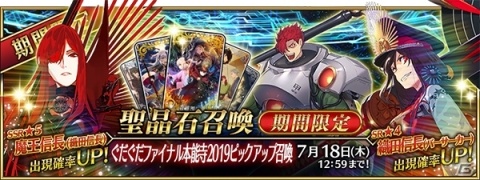 「Fate/Grand Order」イベント「ぐだぐだファイナル本能寺 2019」が7月4日より開幕！の画像4