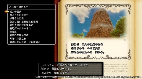 「ドラゴンクエストXI S」にモンスター乗り物やオシャレが楽しめる見た目装備が登場！ゲームの進化ポイントを紹介の画像16
