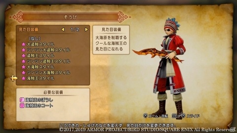 「ドラゴンクエストXI S」にモンスター乗り物やオシャレが楽しめる見た目装備が登場！ゲームの進化ポイントを紹介の画像9