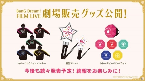 5バンドそれぞれのキャストも登壇した劇場版「BanG Dream! FILM LIVE」プレミア先行上映イベントをレポートの画像14