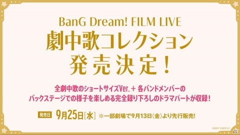 5バンドそれぞれのキャストも登壇した劇場版「BanG Dream! FILM LIVE」プレミア先行上映イベントをレポートの画像15
