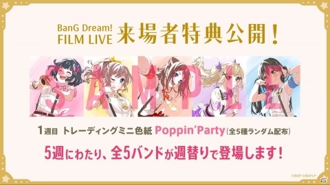 5バンドそれぞれのキャストも登壇した劇場版「BanG Dream! FILM LIVE」プレミア先行上映イベントをレポートの画像16