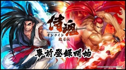 「侍魂オンライン—朧月伝—」の事前登録受付が開始！登録者数30万人突破で武者「ガルフォード」が配布の画像1