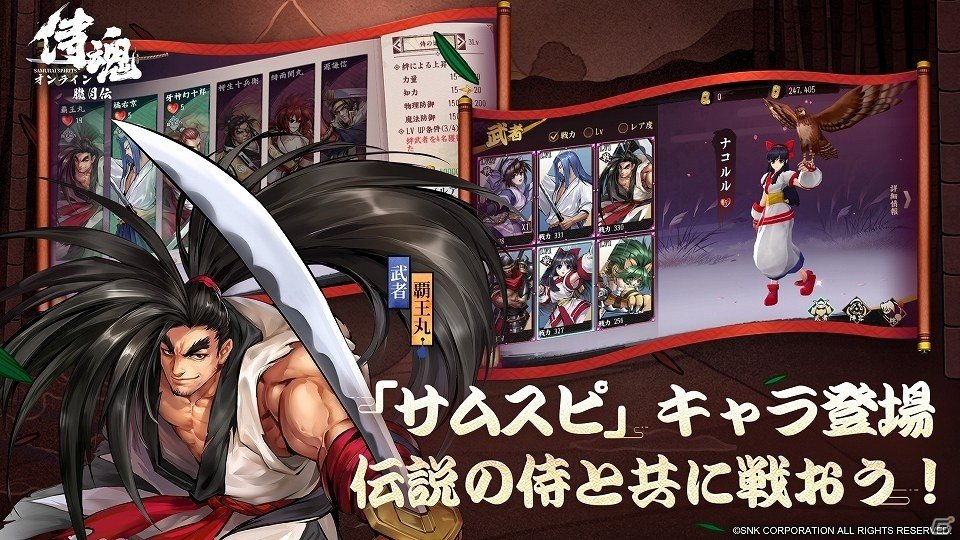 「侍魂オンライン—朧月伝—」の事前登録受付が開始！登録者数30万人突破で武者「ガルフォード」が配布の画像2