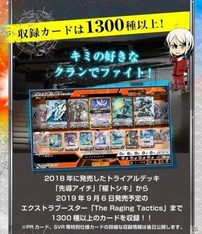 カードファイト!!ヴァンガード エクス」収録カードは1300種以上と判明