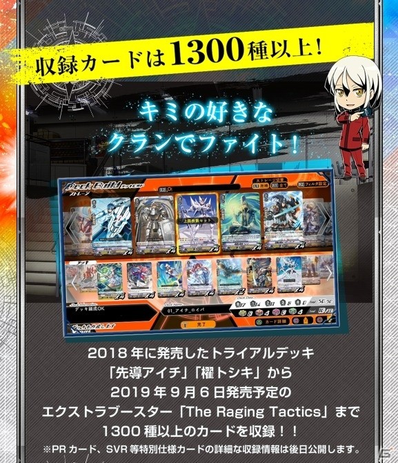 「カードファイト!!ヴァンガード エクス」収録カードは1300種以上と判明！ゲームオリジナルの2キャラも公開にの画像5