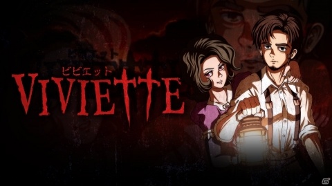恐怖感がいっぱいのホラーパズル「ビビエット」が7月11日よりSwitchで配信！の画像1