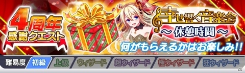 ガチャが最大200連無料に！「クラッシュフィーバー」の4周年を記念したキャンペーンが7月5日より実施の画像13