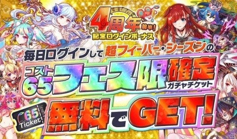 ガチャが最大0連無料に クラッシュフィーバー の4周年を記念したキャンペーンが7月5日より実施 ゲーム情報サイト Gamer